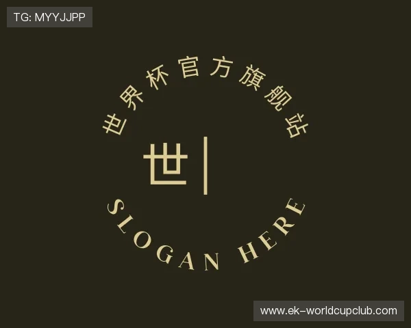 关于世界杯官方旗舰站